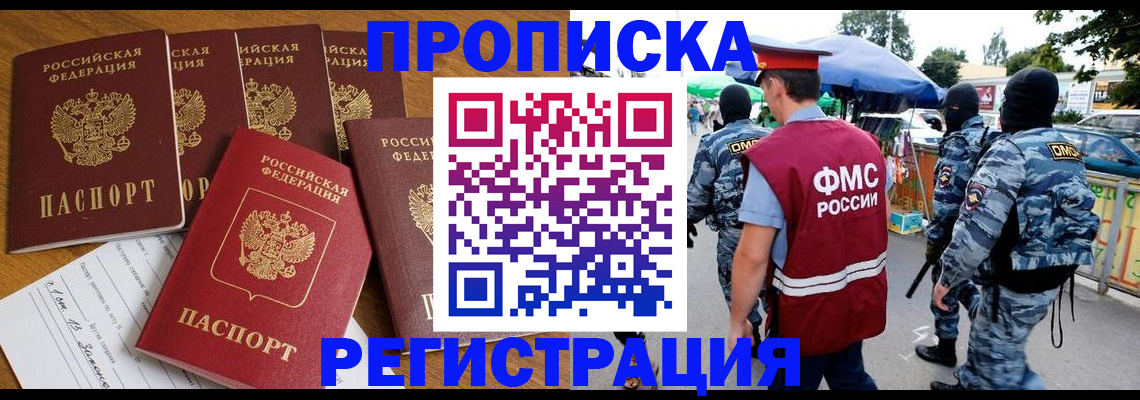 прописка законно в Ессентуках