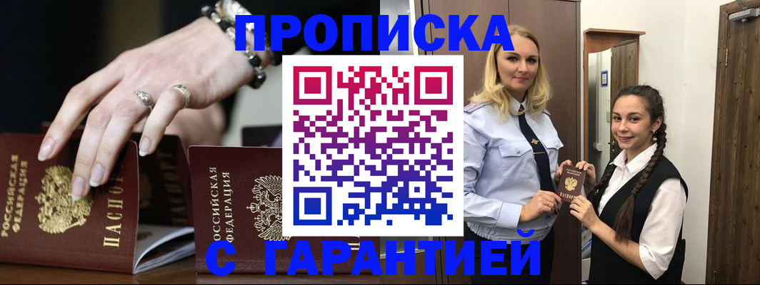 прописка гарантия в Ессентуках